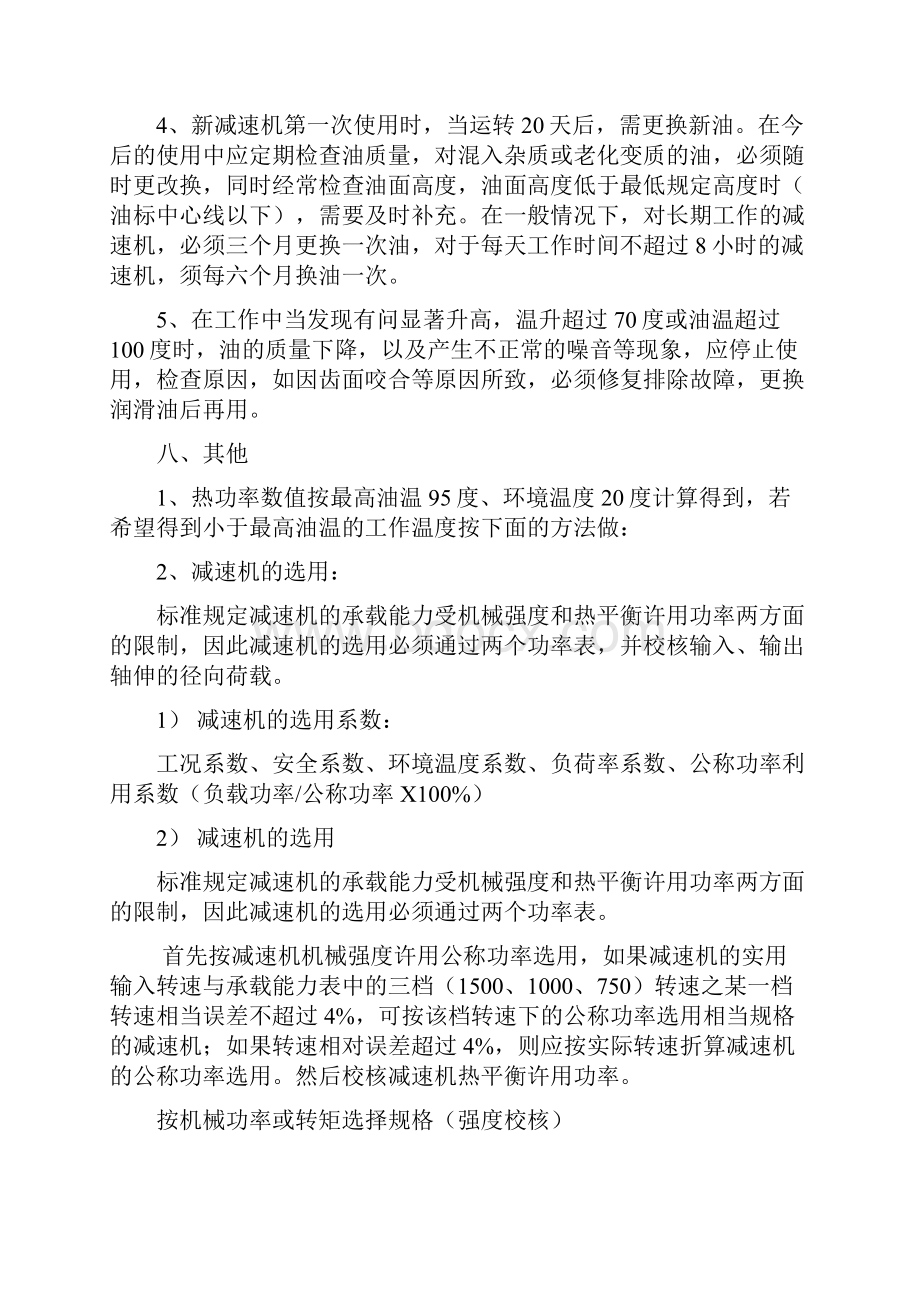 圆柱齿轮减速机减速机选用.docx_第3页