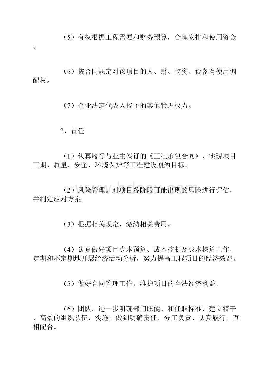 项目经理绩效考核与企业员工奖惩制度.docx_第3页