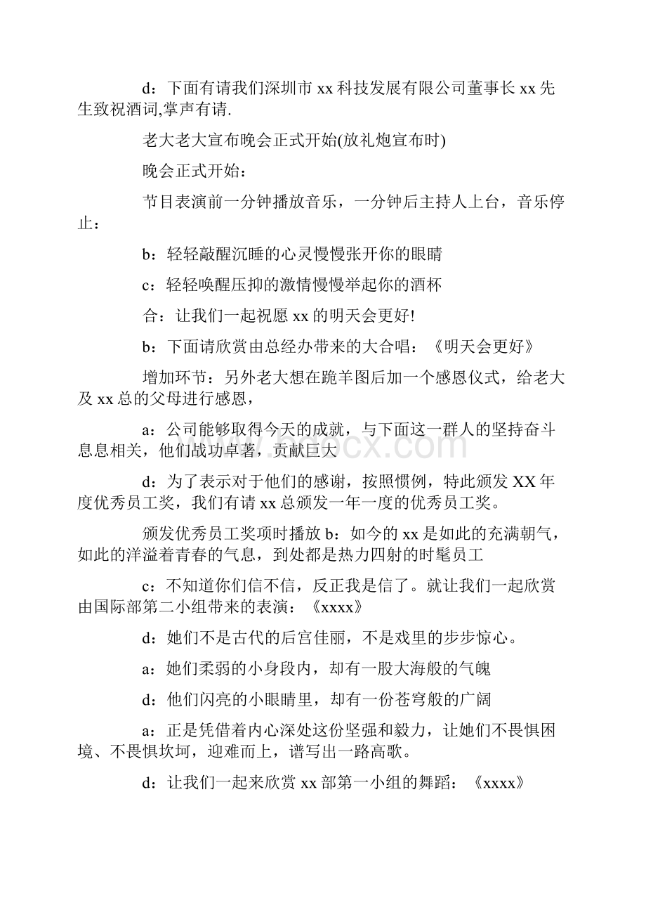 精编年会会议主持词年会主持词范文word版 20页.docx_第3页