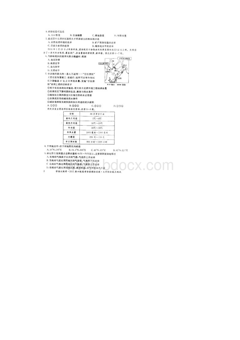 学海大联考湖南六校届高考模拟仿真联考文综.docx_第3页