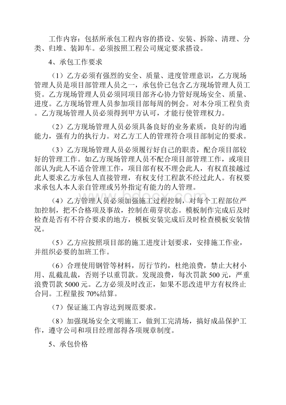 外架工劳务分包合同.docx_第2页