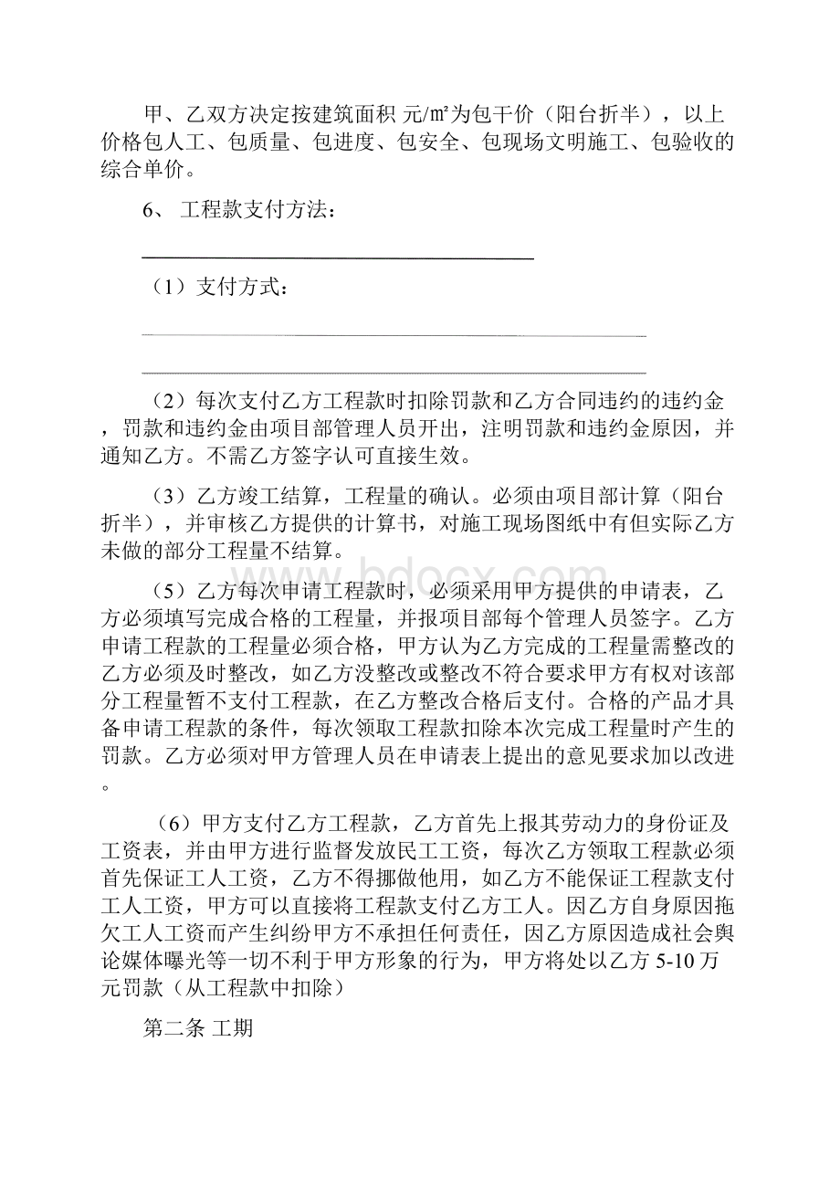 外架工劳务分包合同.docx_第3页