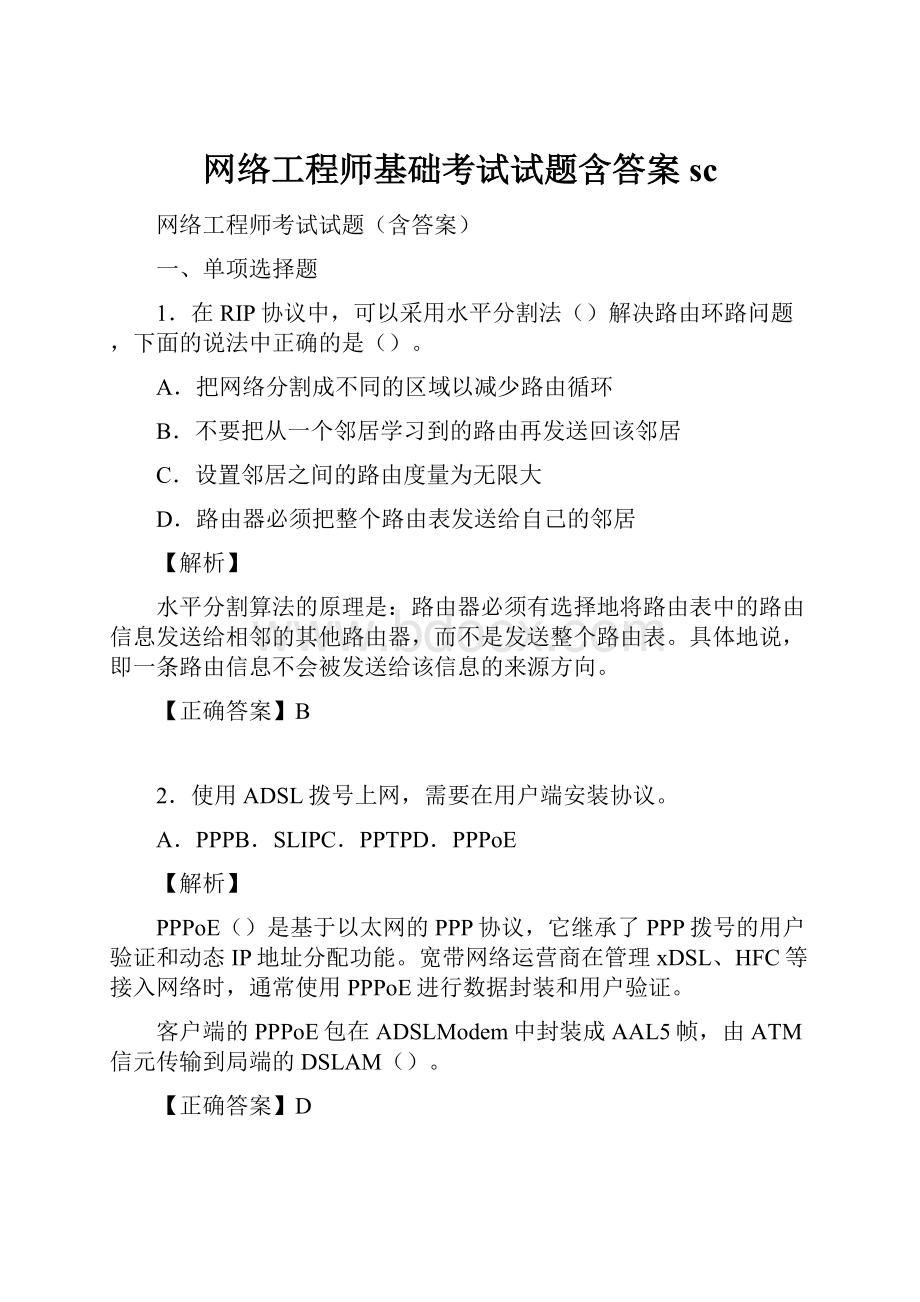 网络工程师基础考试试题含答案sc.docx