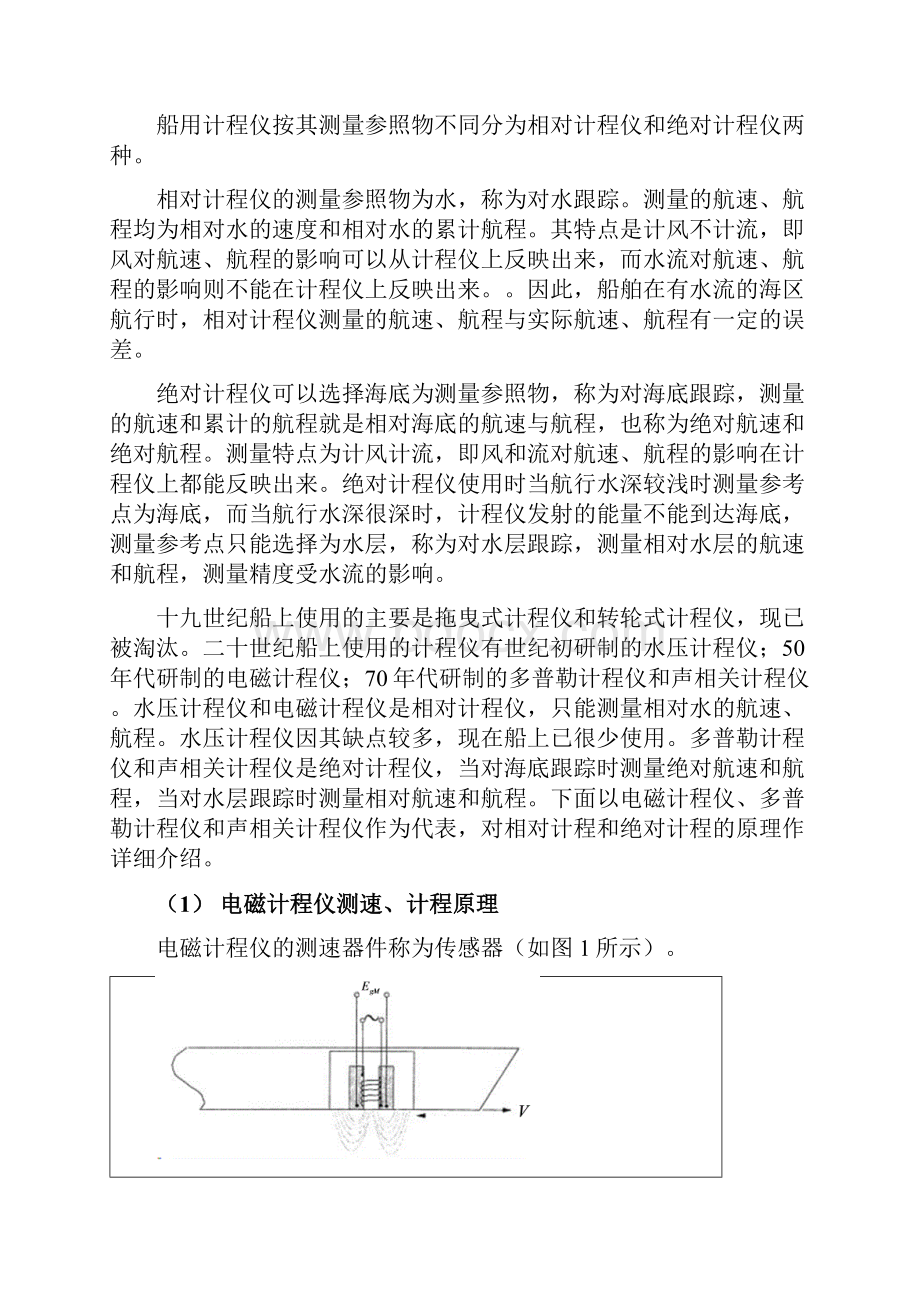 计程仪调研legend08fda整理.docx_第3页