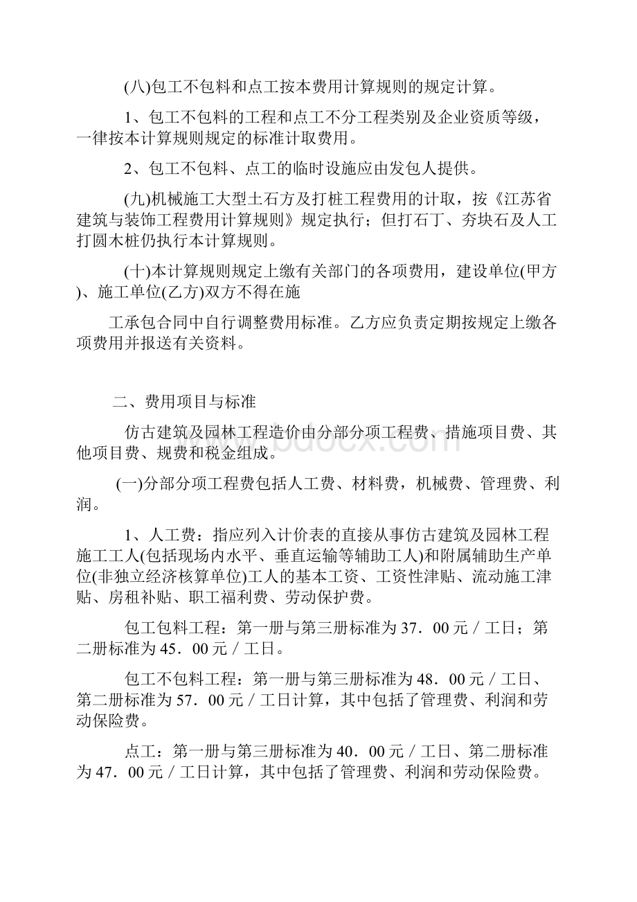 07江苏省仿古建筑与园林工程费用定额剖解.docx_第3页