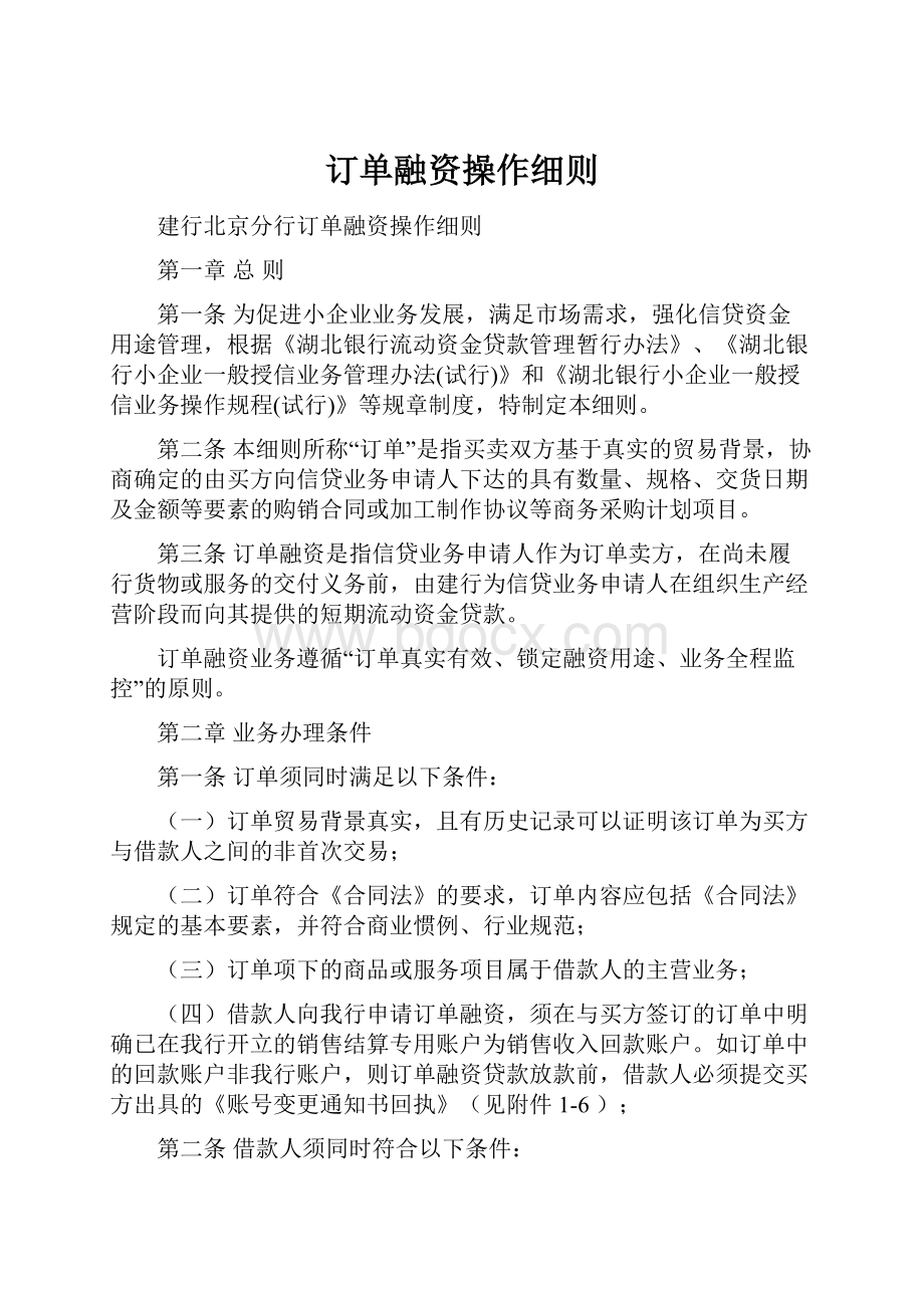 订单融资操作细则.docx_第1页