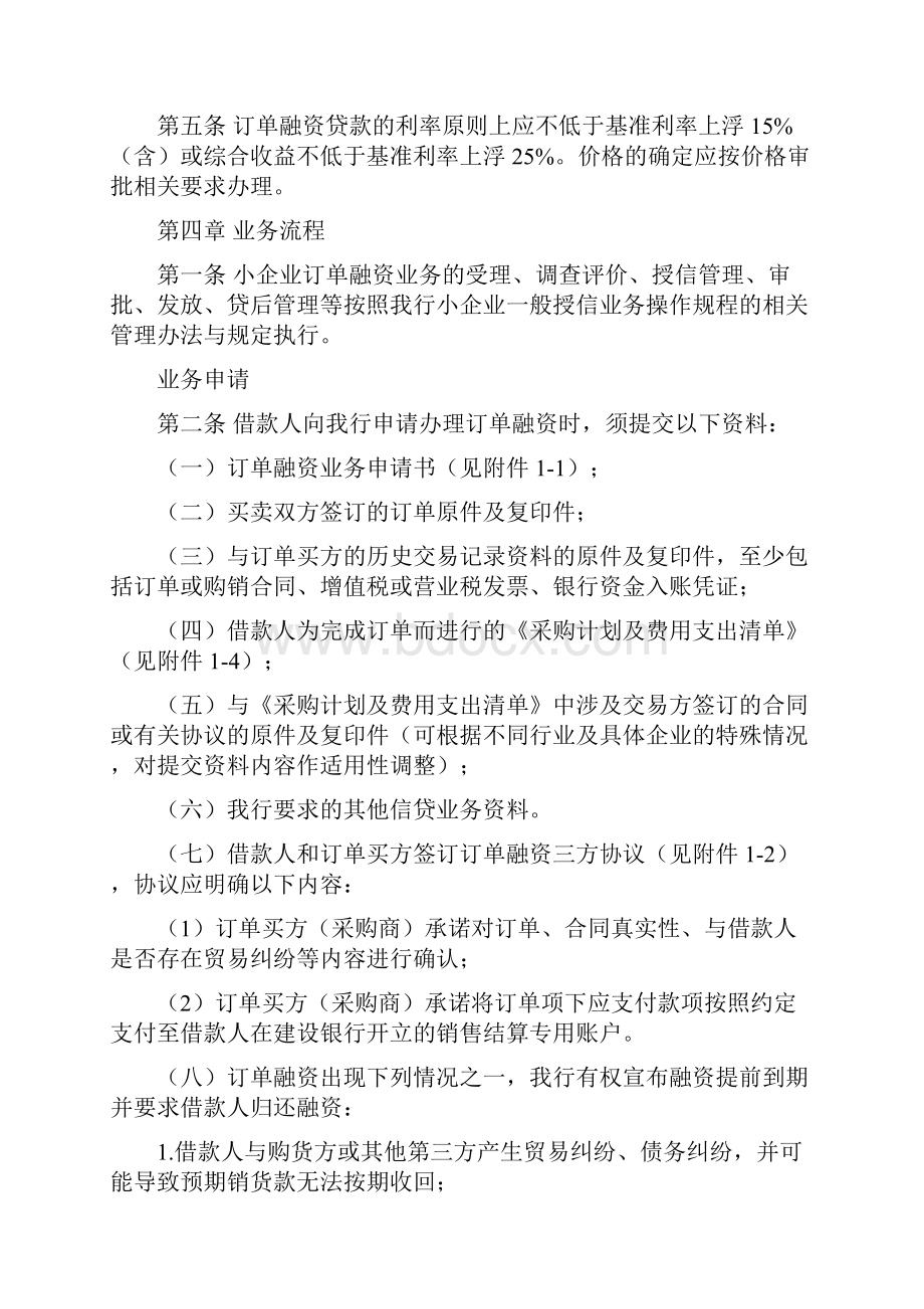 订单融资操作细则.docx_第3页