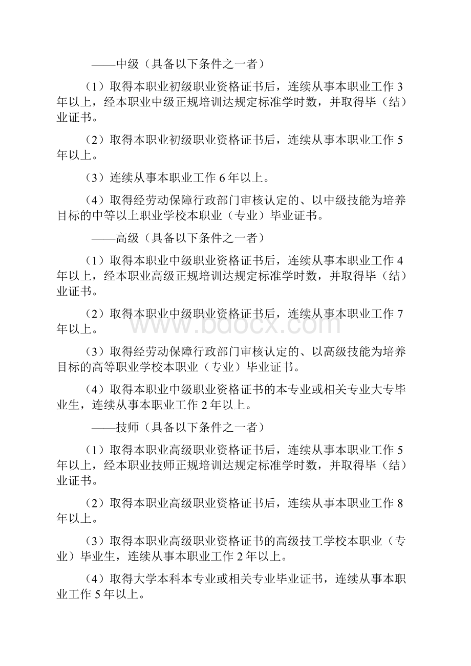 纺织纤维检验工国家职业标准.docx_第3页