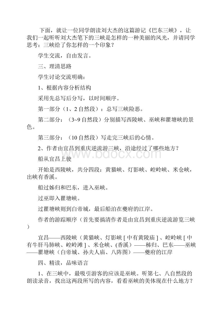 八年级语文上册全册教案语文版.docx_第3页