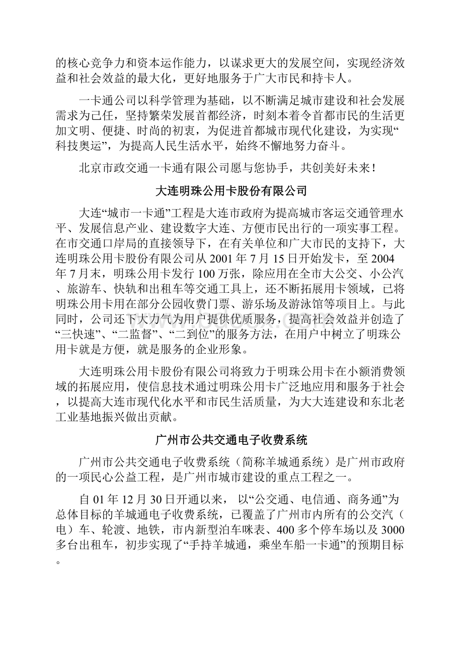 上海公共交通一卡通doc.docx_第2页