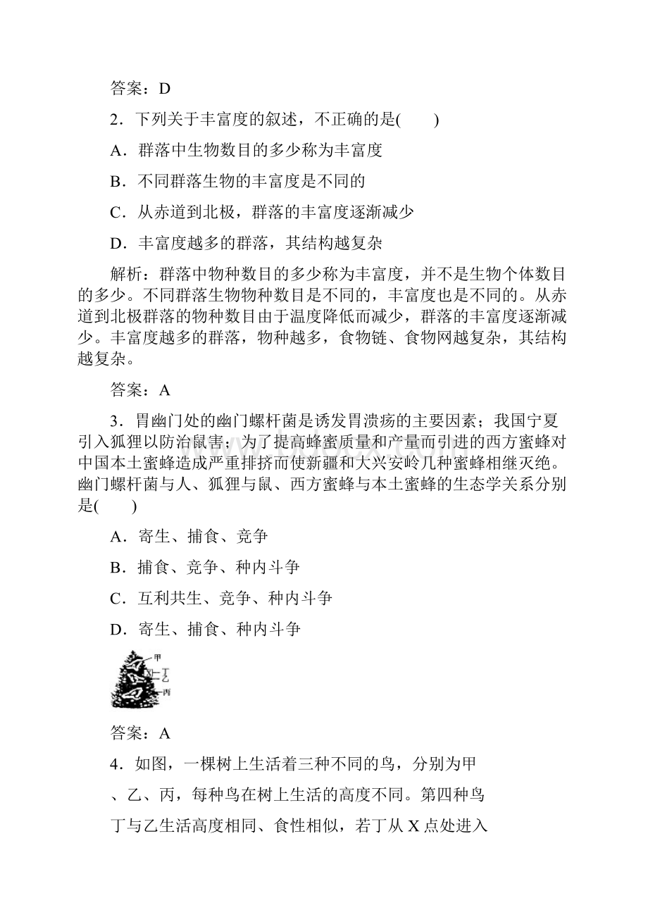 《群落结构》同步练习11.docx_第2页