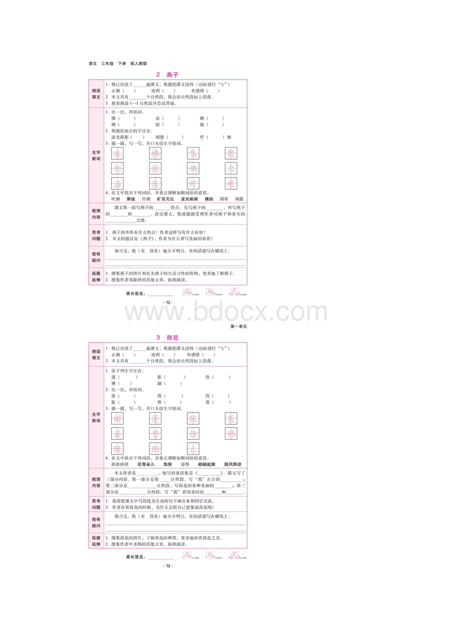 精部编版语文三年级下全册18单元预习题.docx_第2页