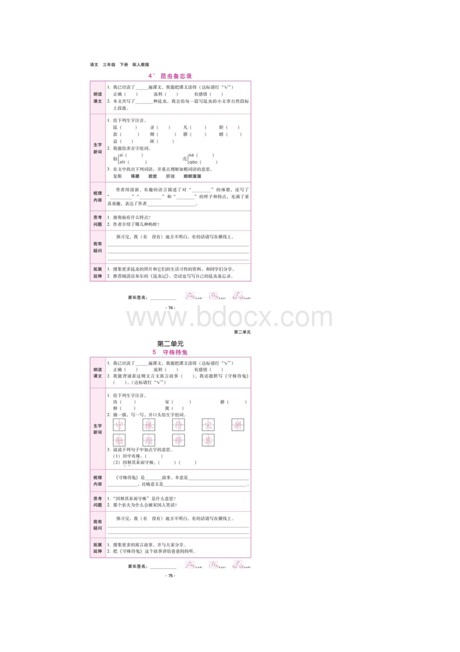 精部编版语文三年级下全册18单元预习题.docx_第3页