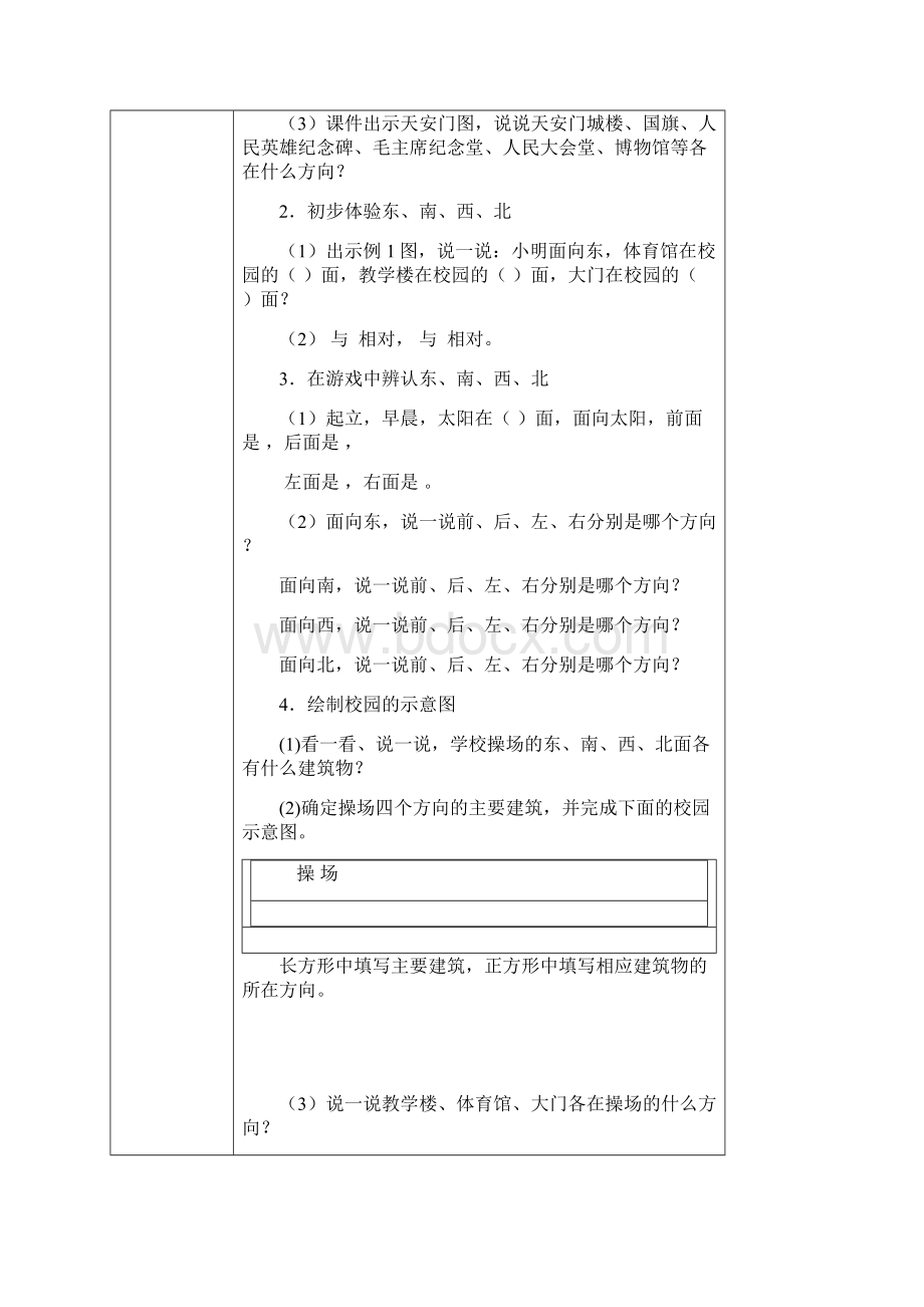 人教版小学三年级数学下册导学案 完整.docx_第2页