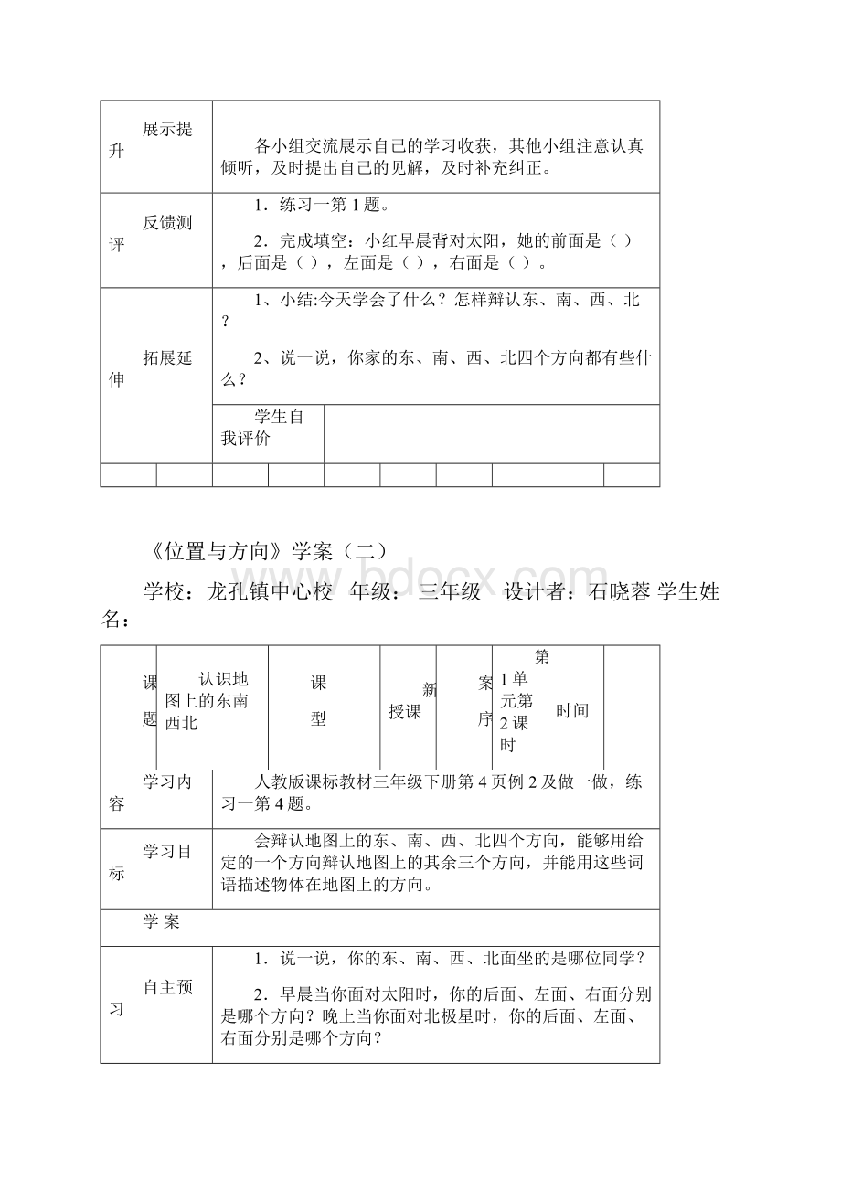 人教版小学三年级数学下册导学案 完整.docx_第3页