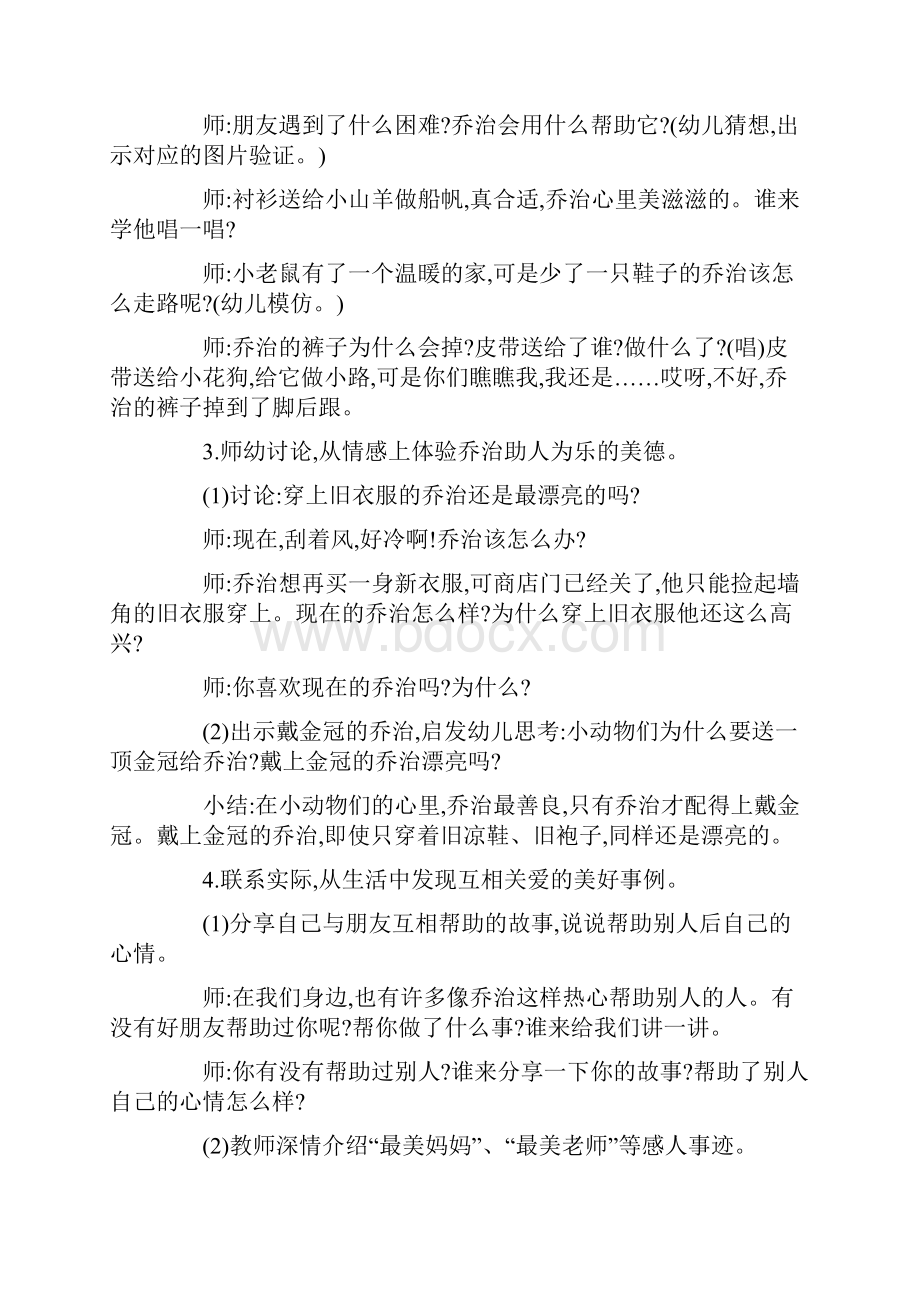 大班社会情感优秀教案教学方案汇总.docx_第3页