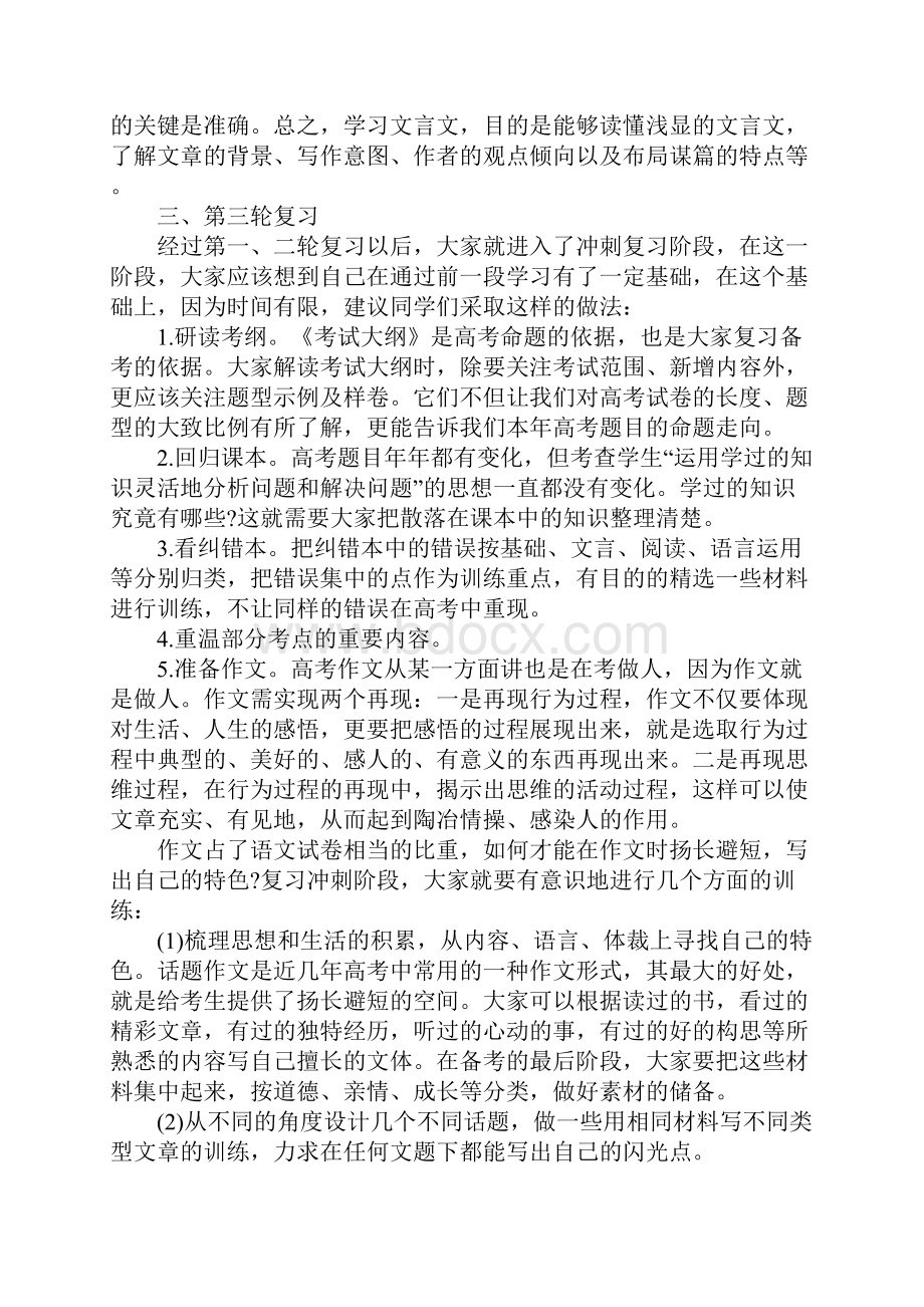 XX年度高三学习计划作文.docx_第3页