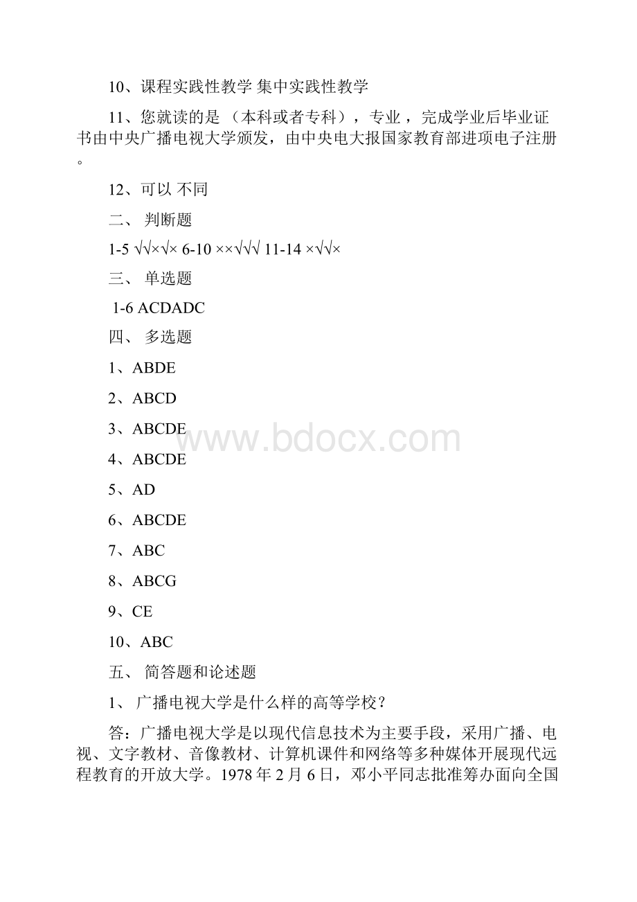 电大宁夏电大年秋开放教育入学指南形成性考核册作业浅蓝色.docx_第2页