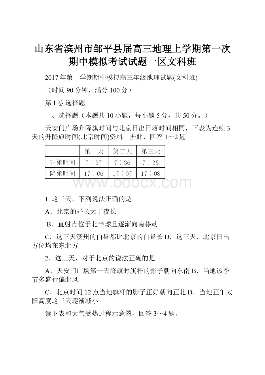 山东省滨州市邹平县届高三地理上学期第一次期中模拟考试试题一区文科班.docx