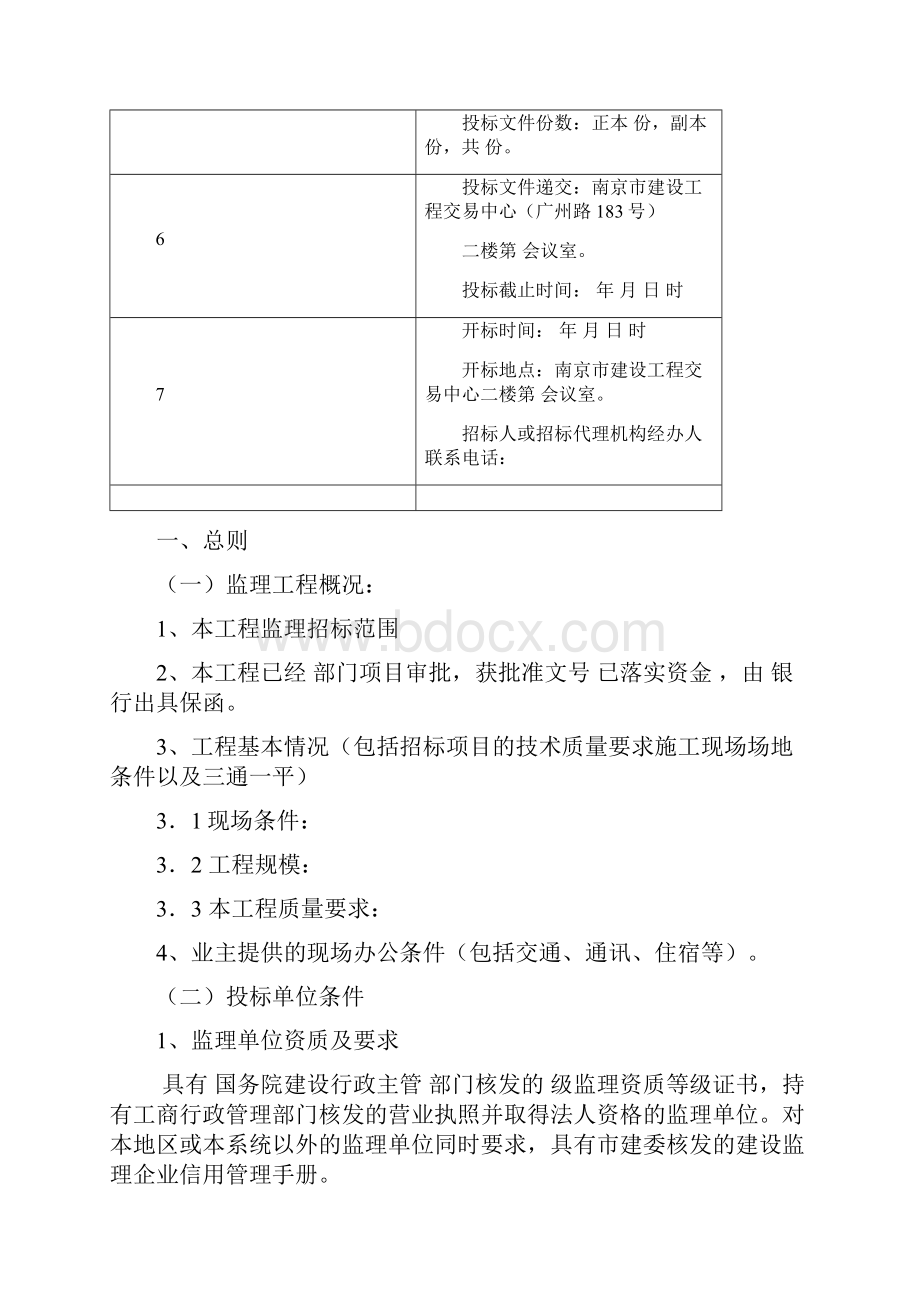 监理招标文件.docx_第2页