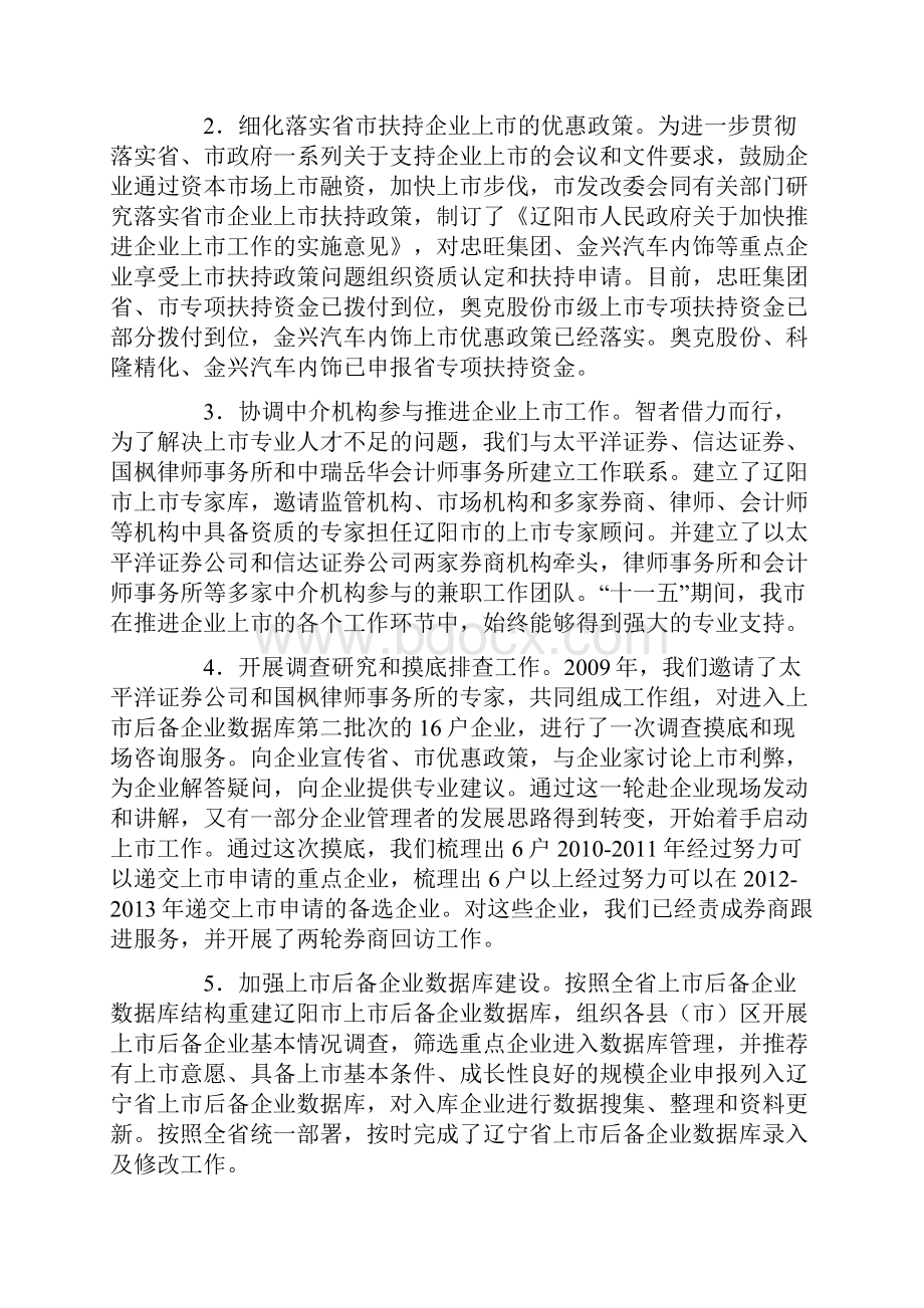 辽阳市企业上市十二五发展规划.docx_第3页