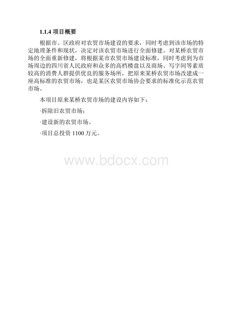 农贸市场建设项目可行性研究报告.docx_第2页