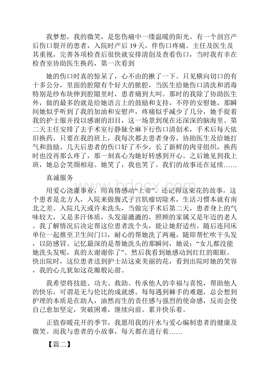 护士我与患者的故事征文四篇可供参考.docx_第2页