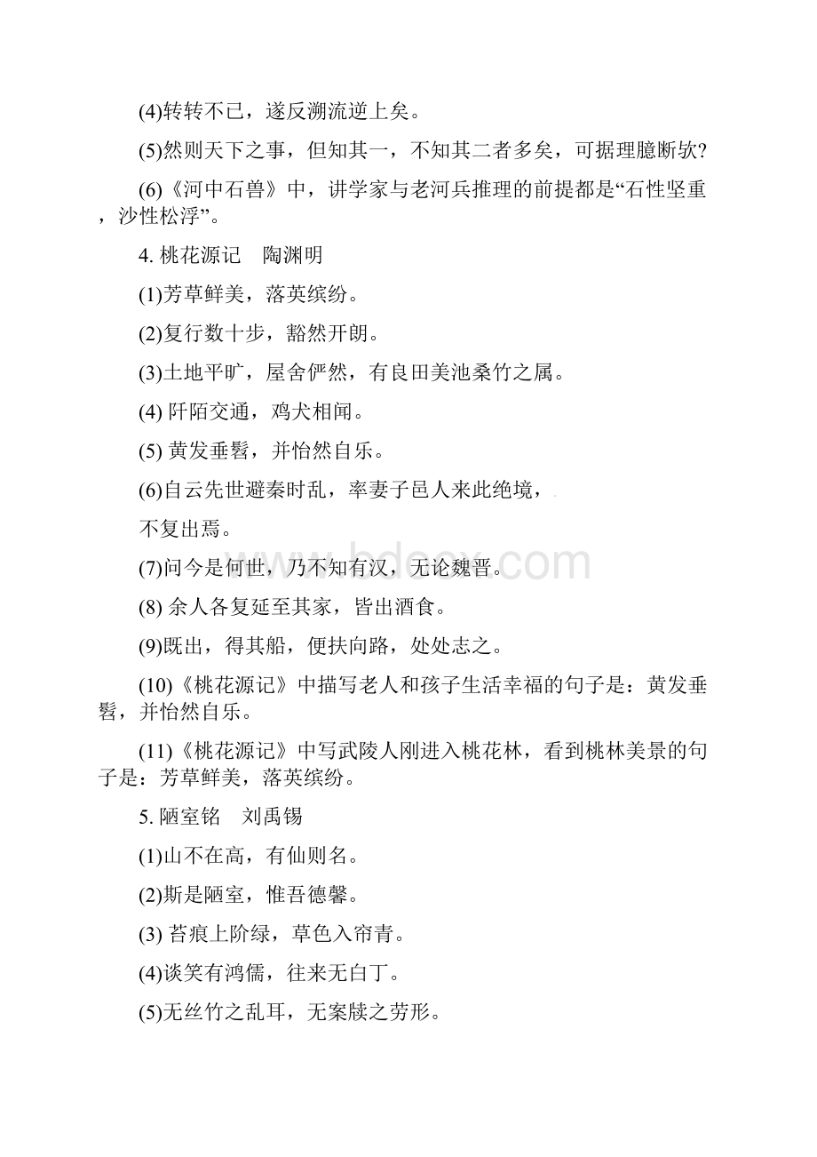 推荐学习中考语文 第一部分 积累与运用 专题六 古诗文默写 易考句子梳理 新人教版.docx_第3页