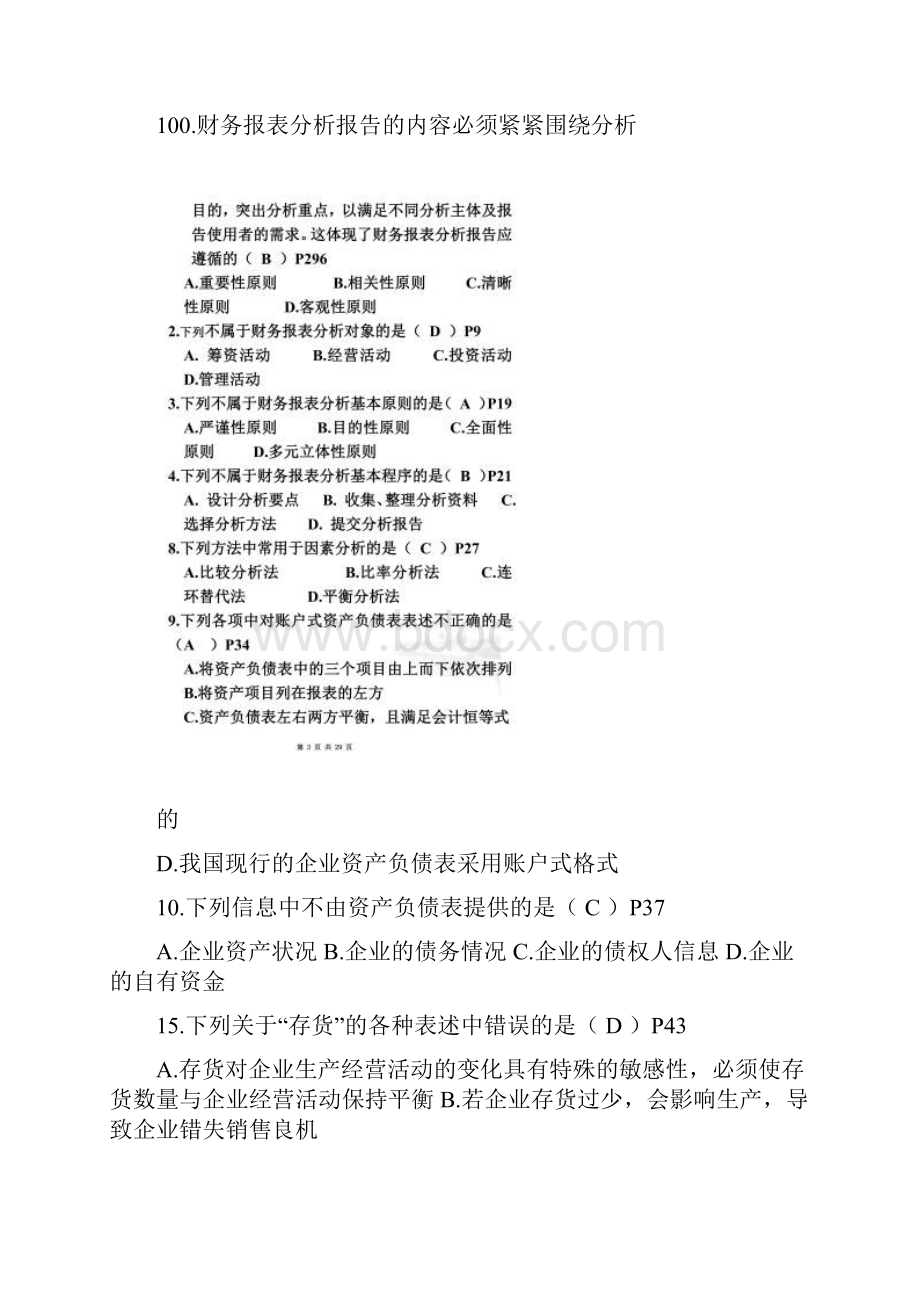 财务报表分析综合练习题最好.docx_第2页