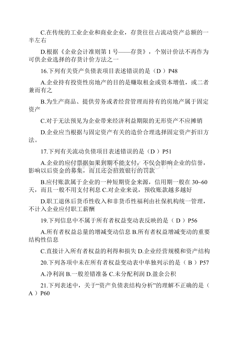 财务报表分析综合练习题最好.docx_第3页