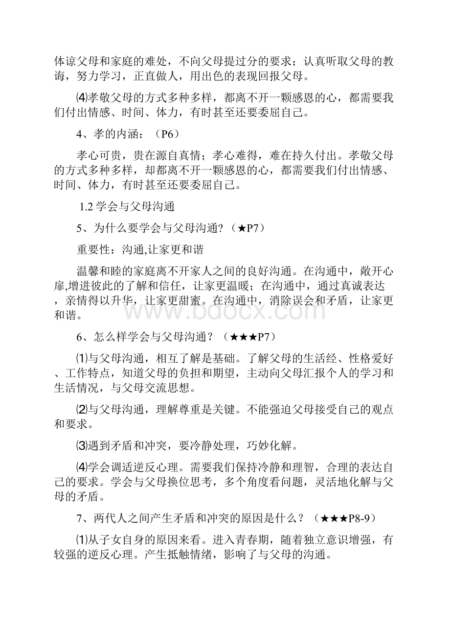 八年级道德与法治上册 16单元知识提纲 鲁人版六.docx_第2页