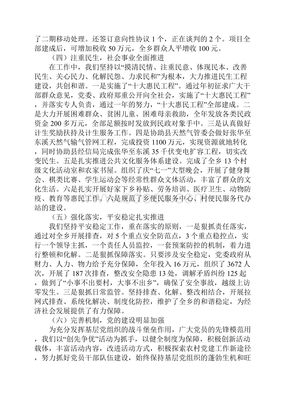 工作范文乡镇党委书记XX年新年工作会重要说话发言稿.docx_第3页