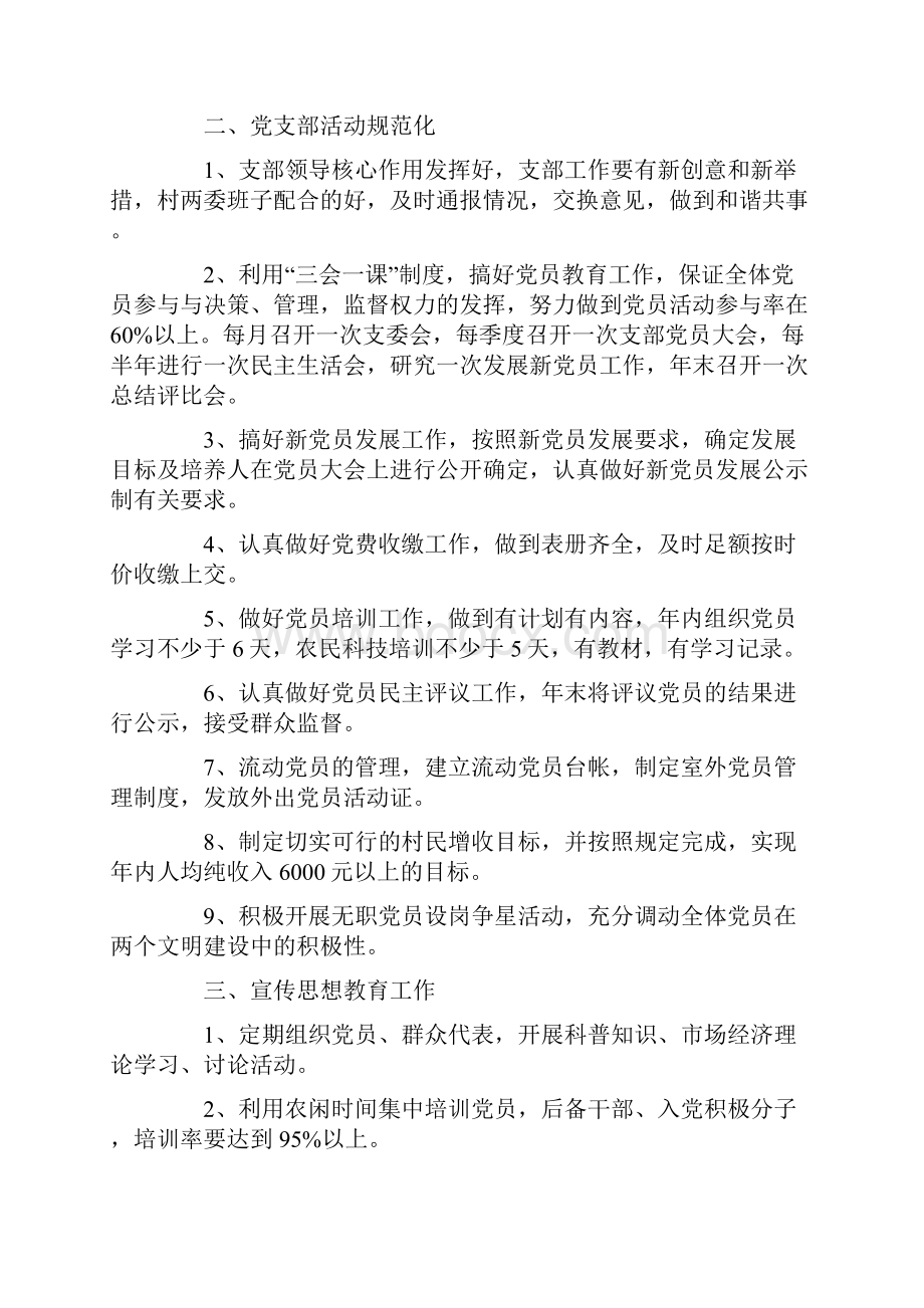 党建工作计划模板汇编六篇.docx_第2页