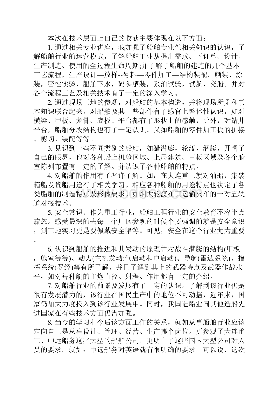 船厂实习报告3000字.docx_第2页