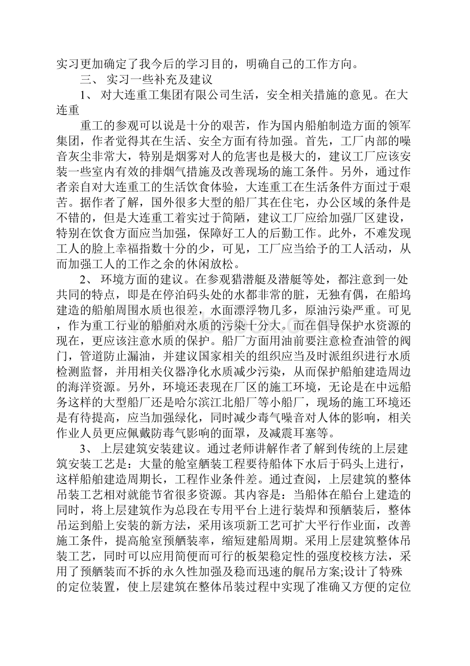 船厂实习报告3000字.docx_第3页