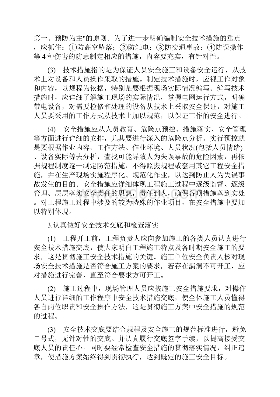 项目安全技术措施方案.docx_第2页