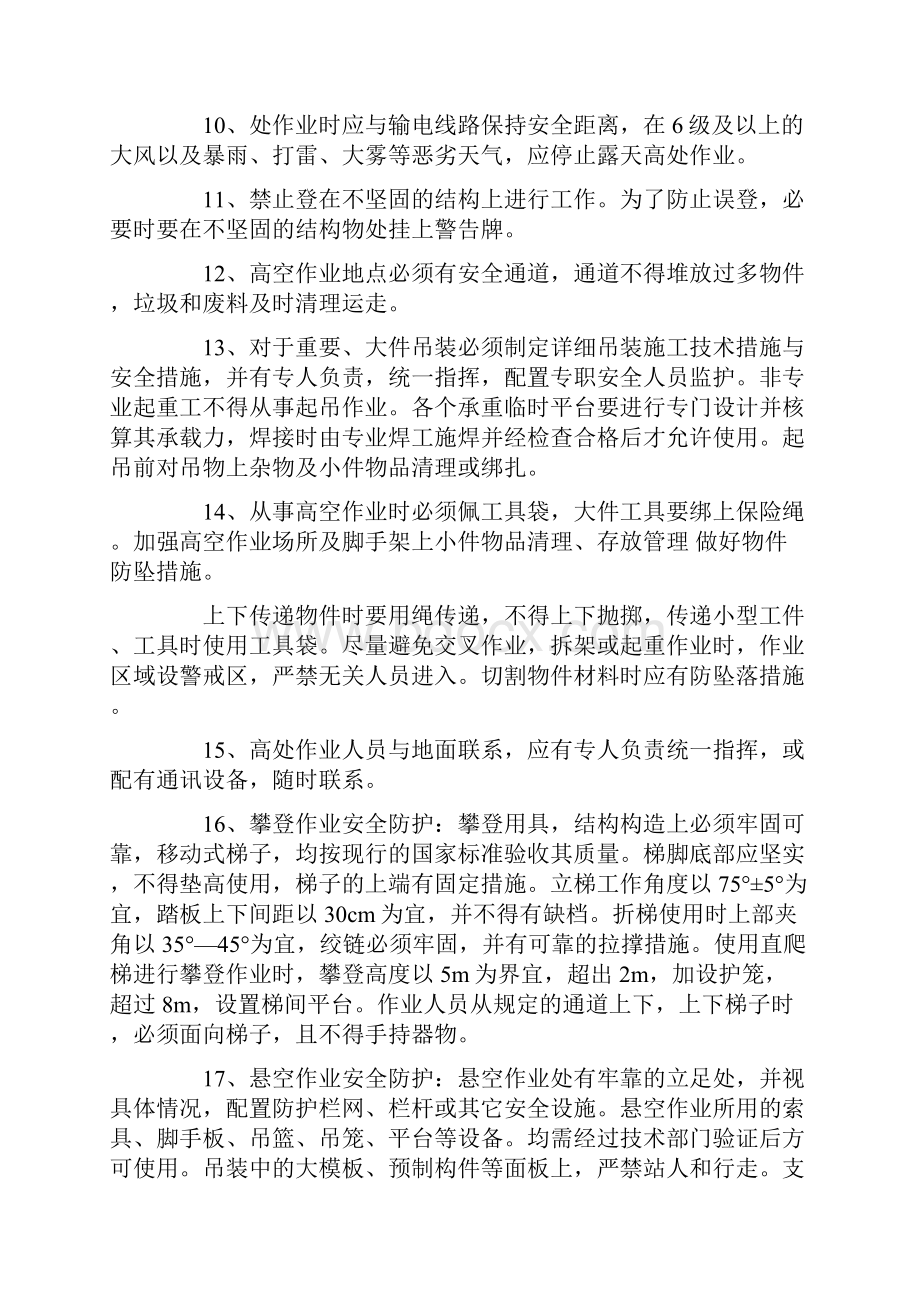 梁墩柱施工等高处作业安全监理实施细则.docx_第2页