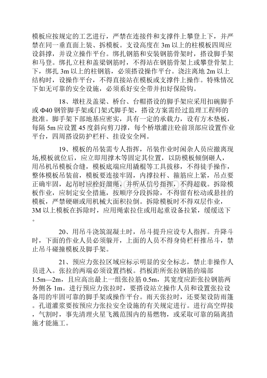 梁墩柱施工等高处作业安全监理实施细则.docx_第3页