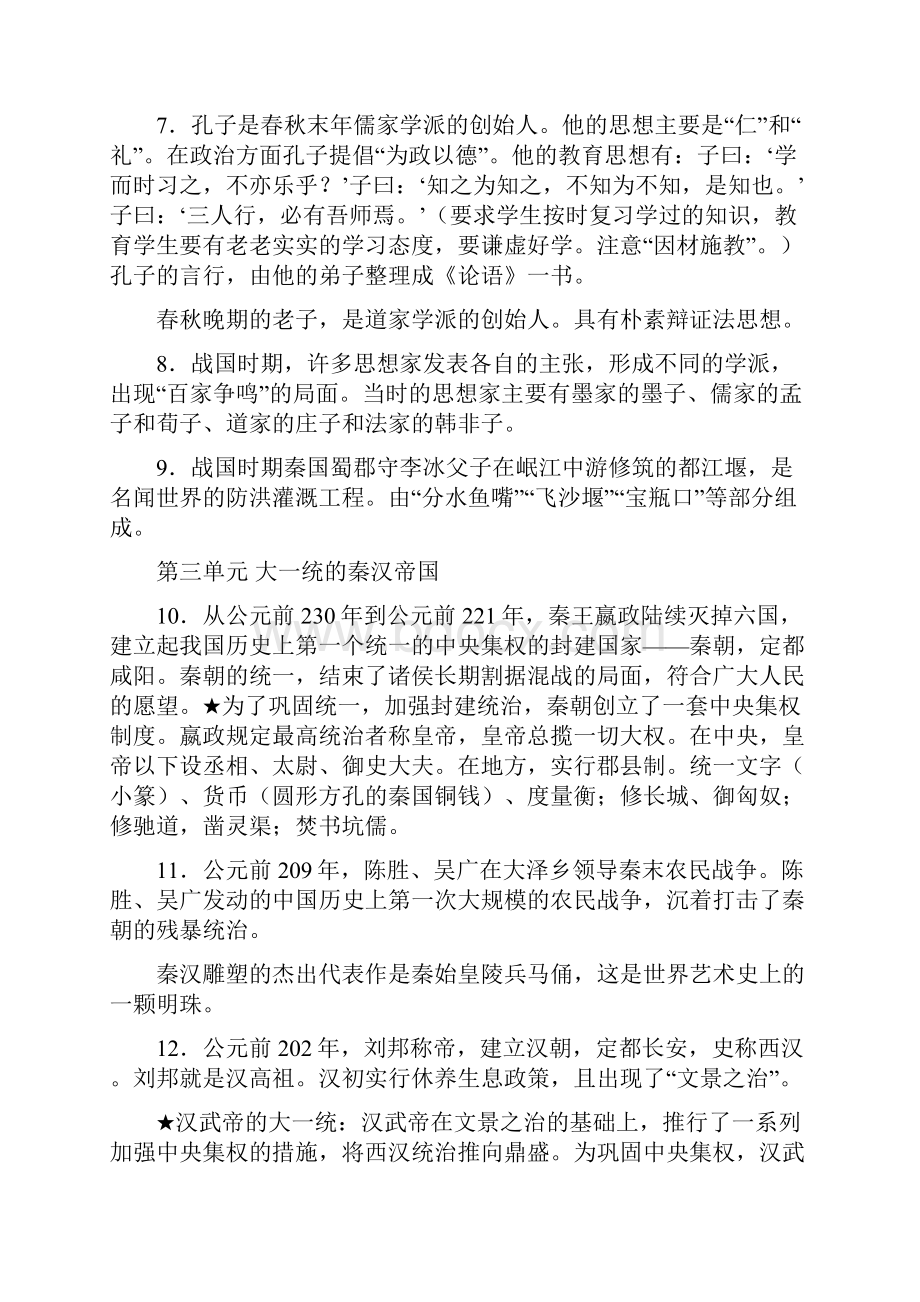 九年级中考历史复习提纲人教版.docx_第2页