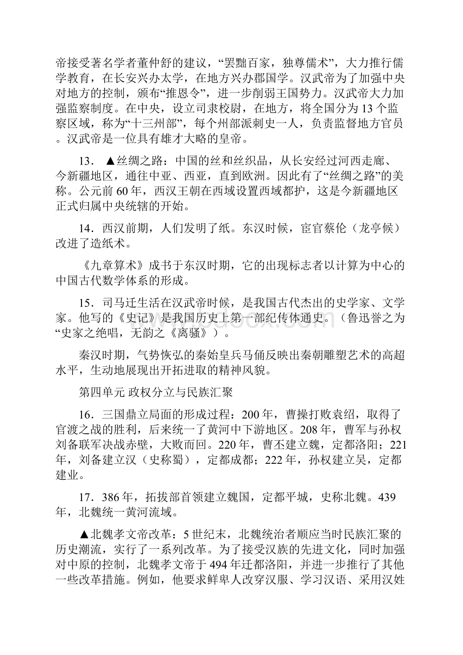 九年级中考历史复习提纲人教版.docx_第3页