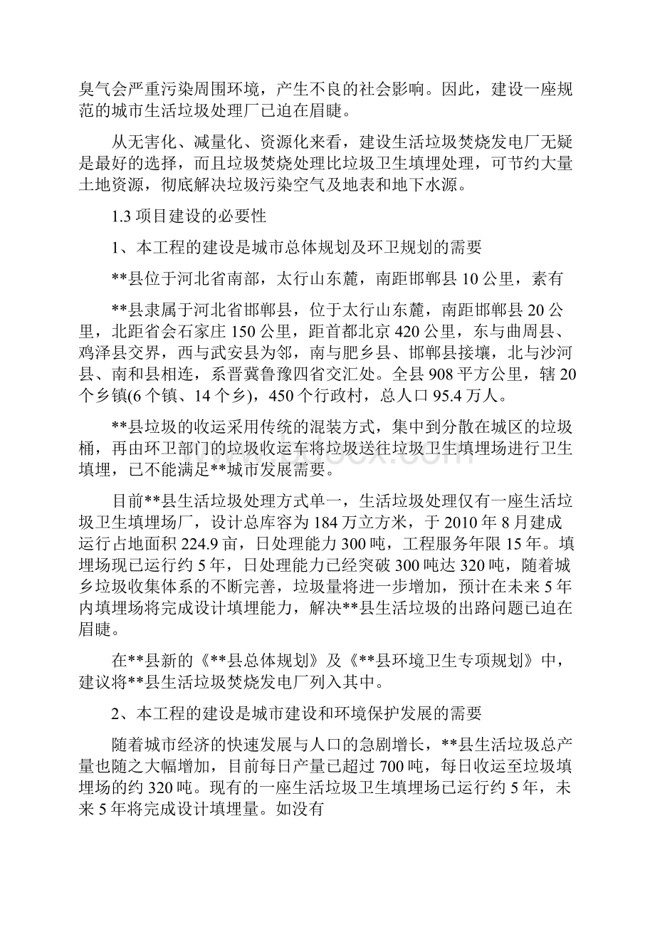 生活垃圾焚烧发电厂项目建议书.docx_第2页