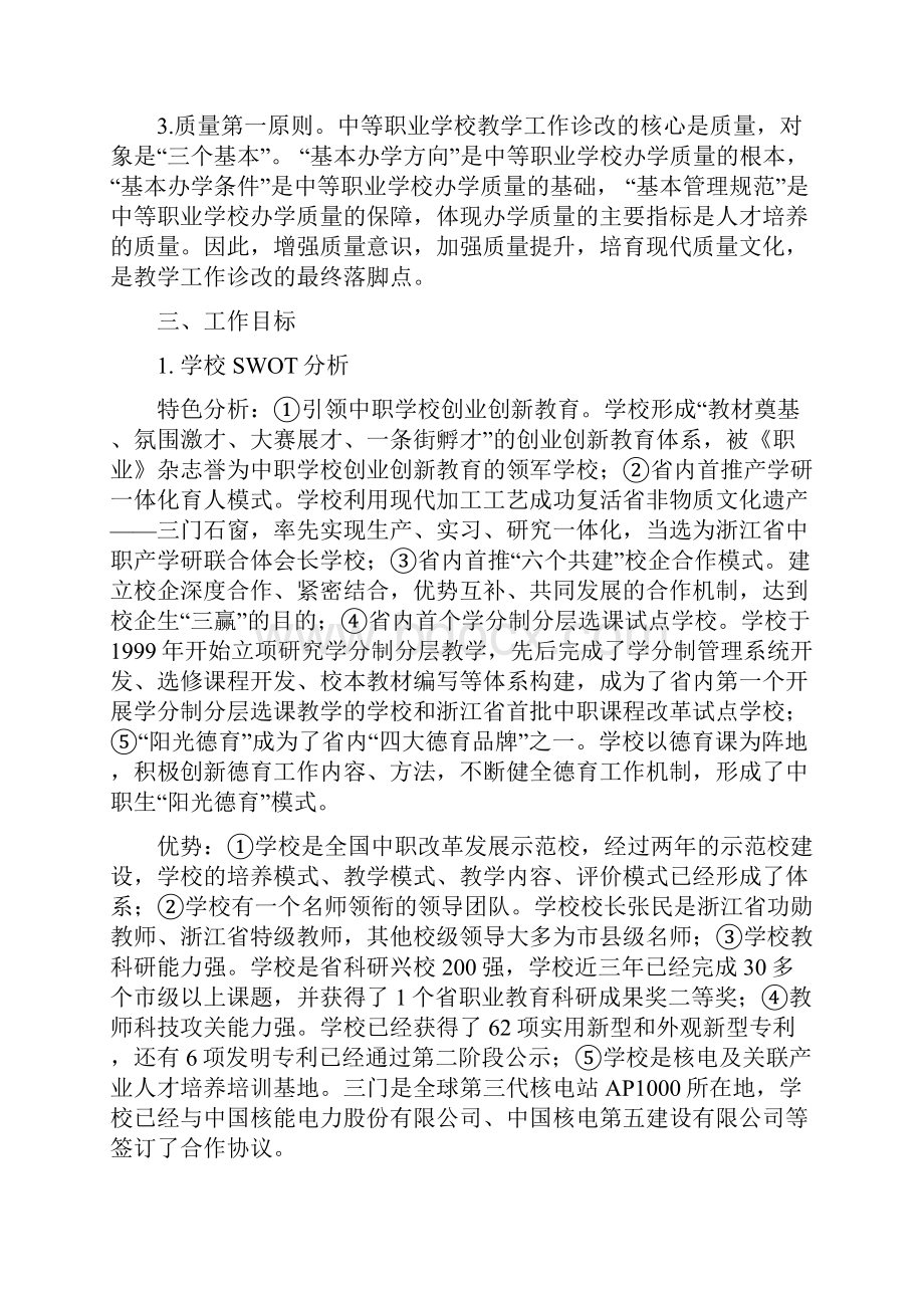 中等职业学校教学诊断及改进工作运行方案.docx_第2页