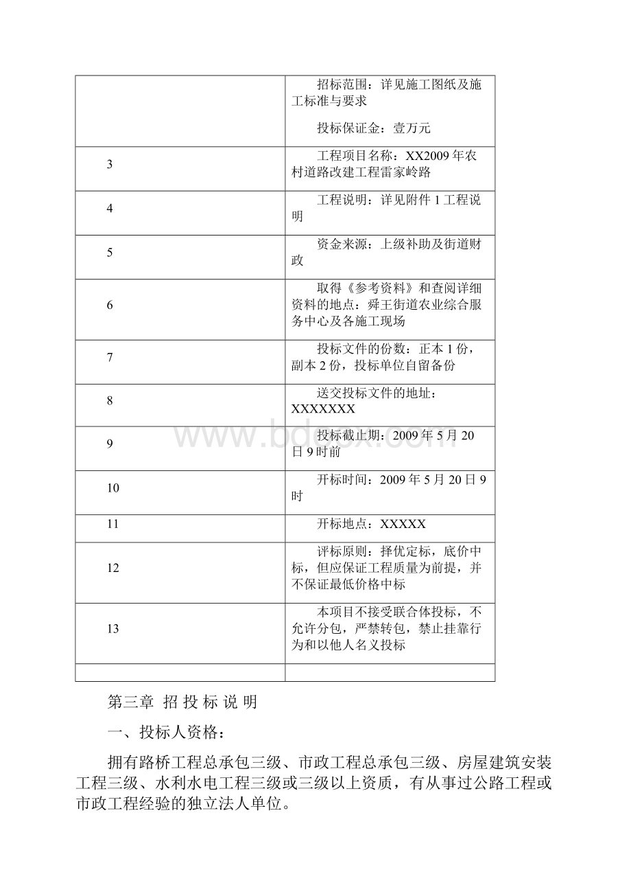 水泥路招标文件.docx_第3页