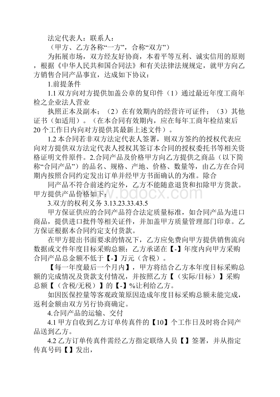 订单与购销合同的区别.docx_第3页