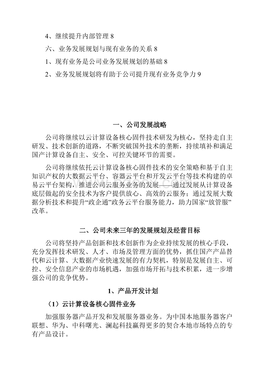 云计算设备核心固件企业三年发展战略规划.docx_第2页