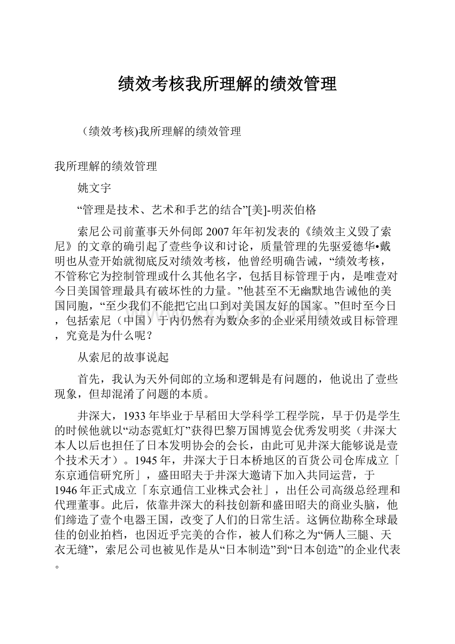 绩效考核我所理解的绩效管理.docx