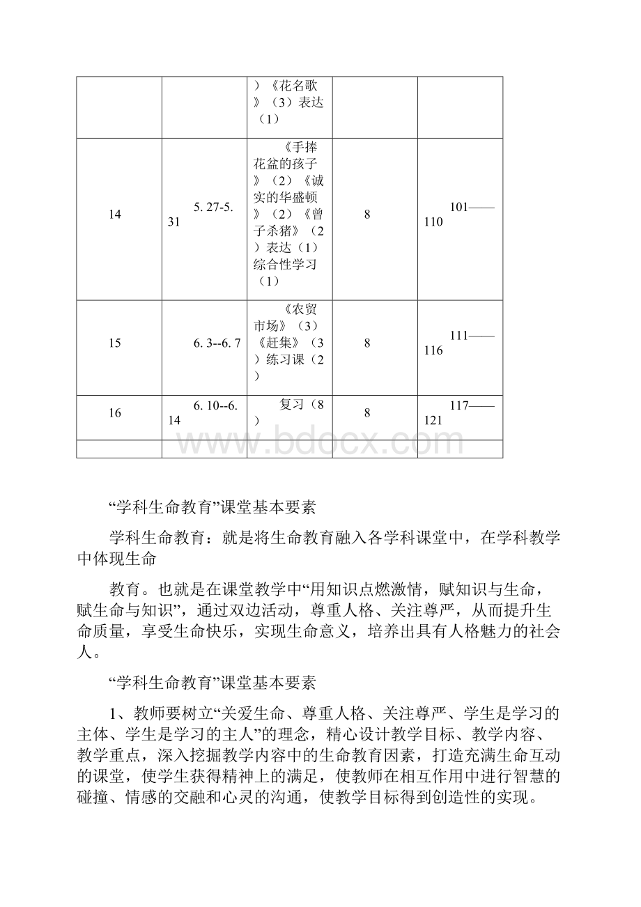 长春版一年下学期语文教案.docx_第3页