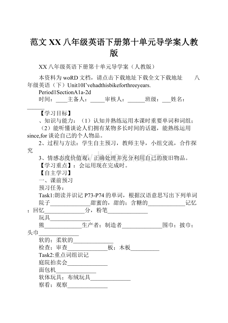 范文XX八年级英语下册第十单元导学案人教版.docx_第1页