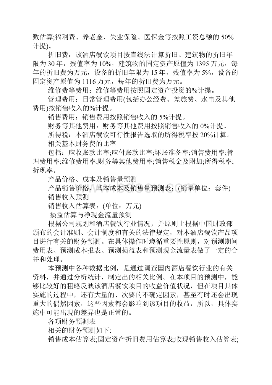 财务分析报告.docx_第3页