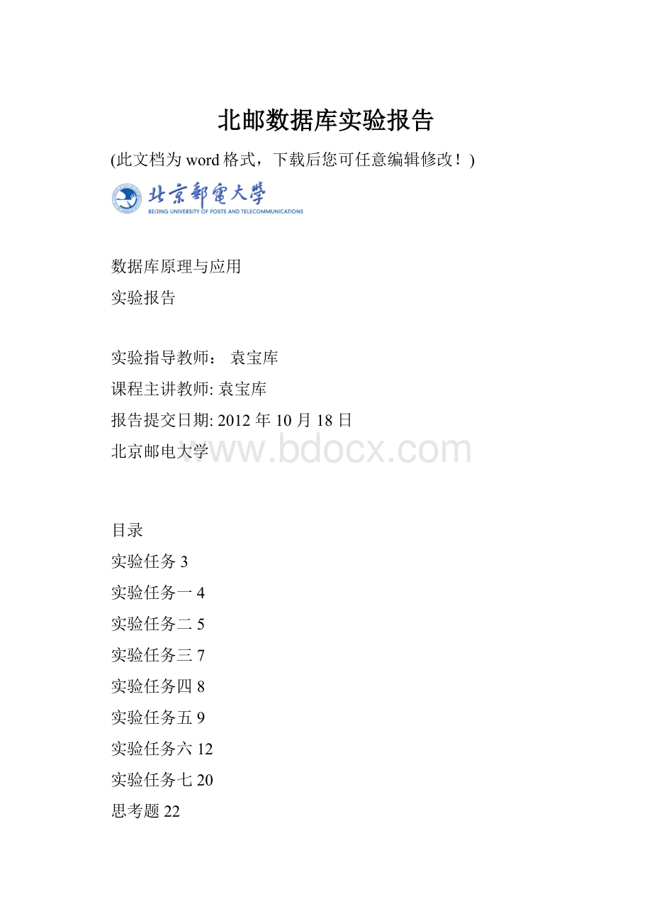 北邮数据库实验报告.docx